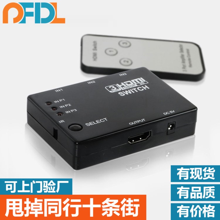 hdmi切換器三進一出 帶遙控器 HDMI3切1高清視頻轉(zhuǎn)換分配器 1080P