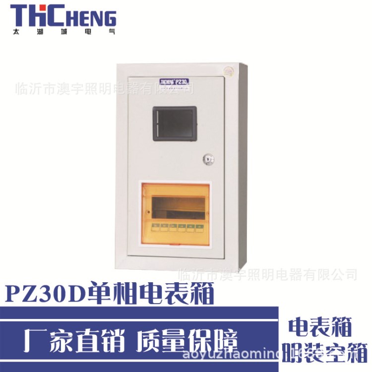 太湖城 明裝電子式單相電表箱 PZ30鐵質(zhì)電表箱家用電表盒配電箱