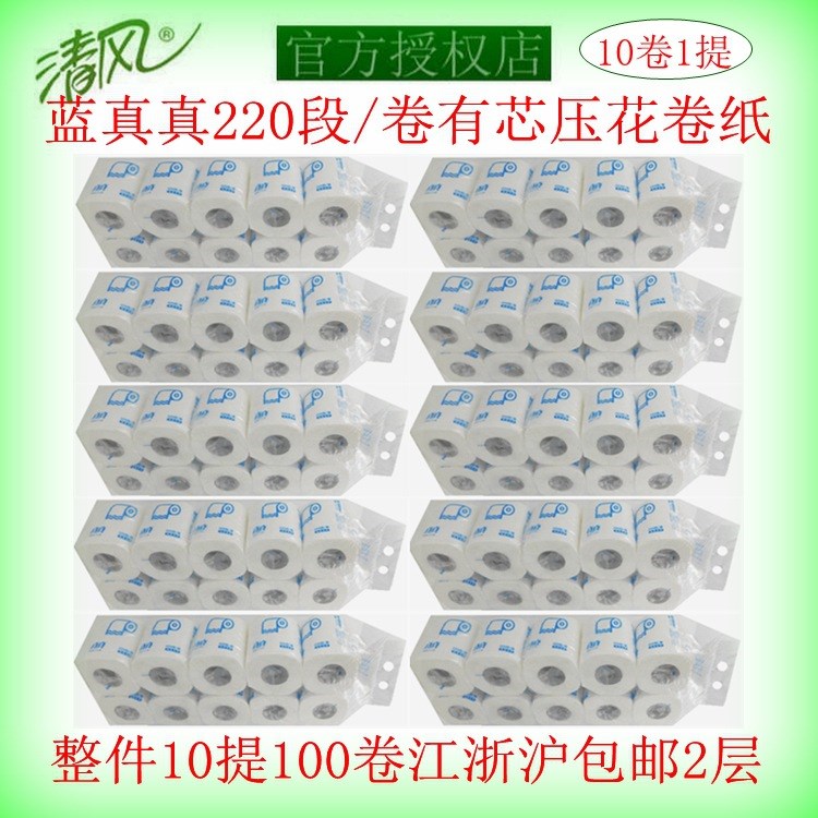 藍(lán)真真卷紙整件10提100卷江浙滬包郵 220段1卷2層卷筒紙衛(wèi)生紙巾