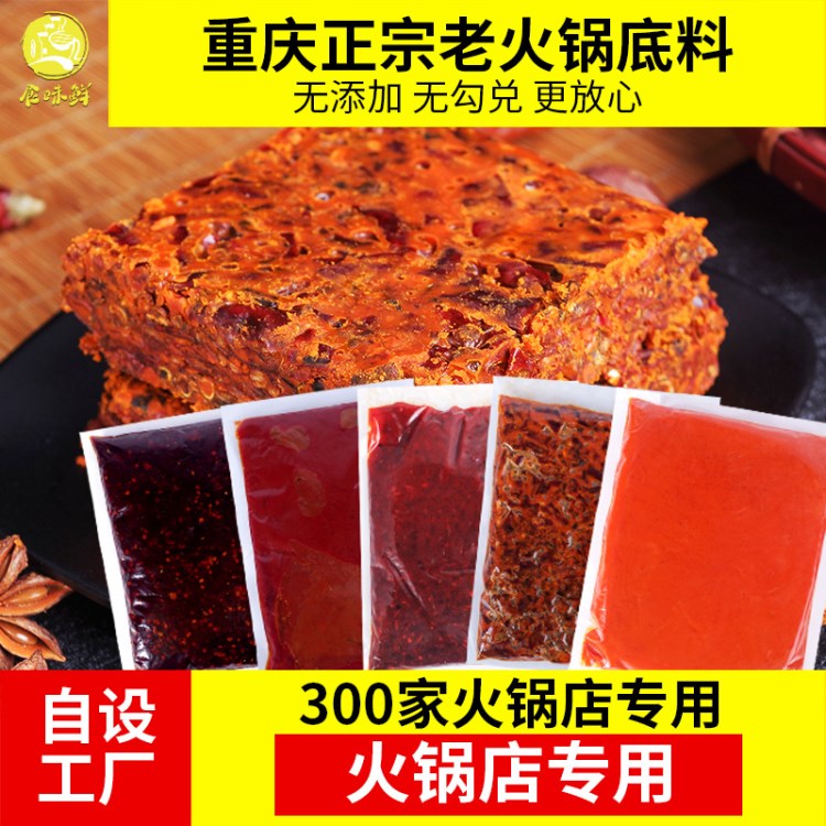 【食味鮮】重慶麻辣牛油老火鍋料底料批發(fā)重慶火鍋底料 原味