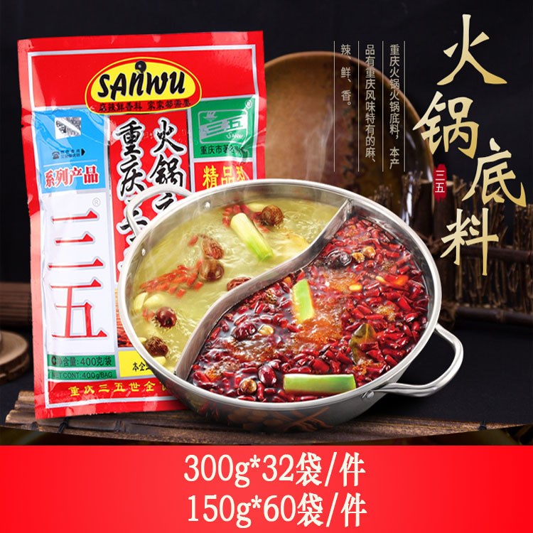 三五火鍋底料 重慶火鍋底料 火鍋店專用底料 火鍋底料批發(fā) 價格優(yōu)