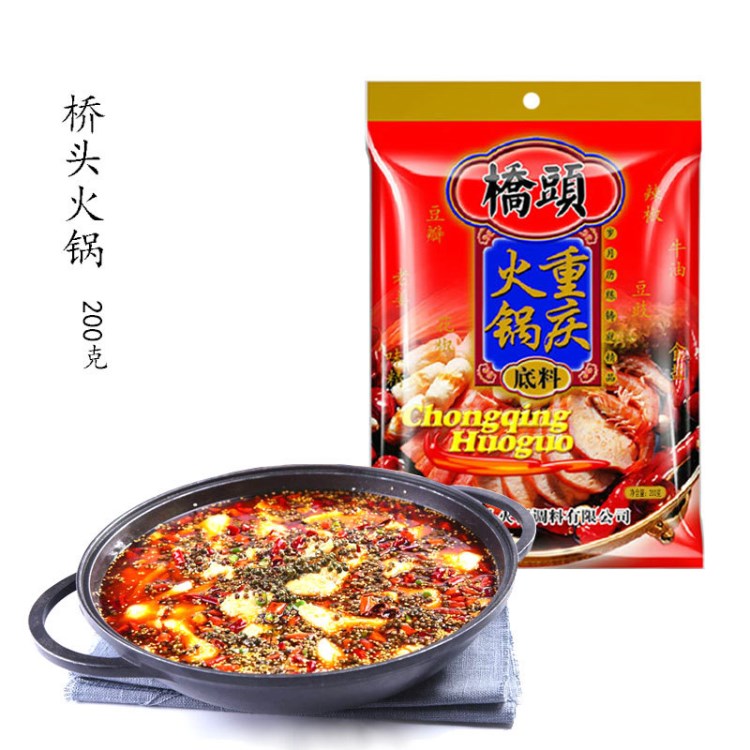 实体店批发桥头牌火锅底料200g 重庆火锅底料串串香冒菜麻辣调料