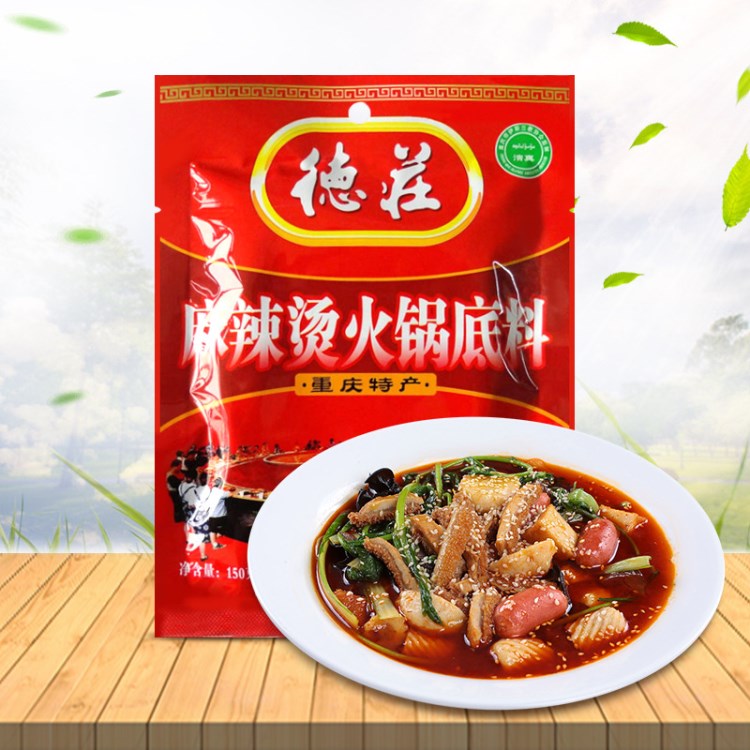 重慶特產(chǎn)德莊麻辣燙火鍋底料150g批發(fā)重慶火鍋底料麻辣