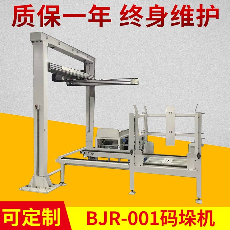 廠家直銷 堆垛碼垛機BJR-001碼垛機(洗潔行業）堆垛碼垛一體機