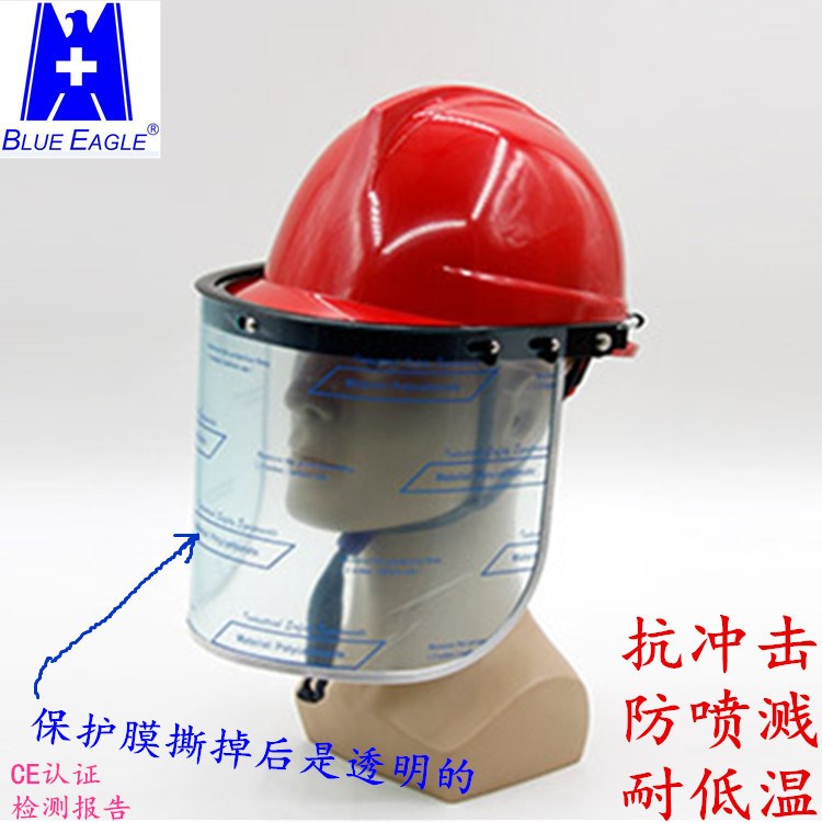 BLUE EAGLE藍(lán)鷹防護(hù)面屏PC透明面罩防噴濺抗沖擊耐低溫A2FC48面屏