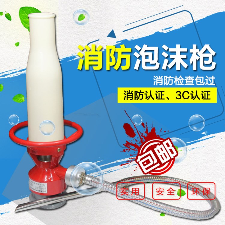 包郵消防泡沫槍PQ4泡沫槍頭PQ8-空氣泡沫水槍消防車用消防器材