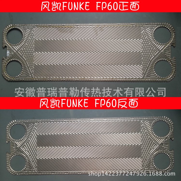 供应FUNKE 风凯 FP60 板式换热器板片