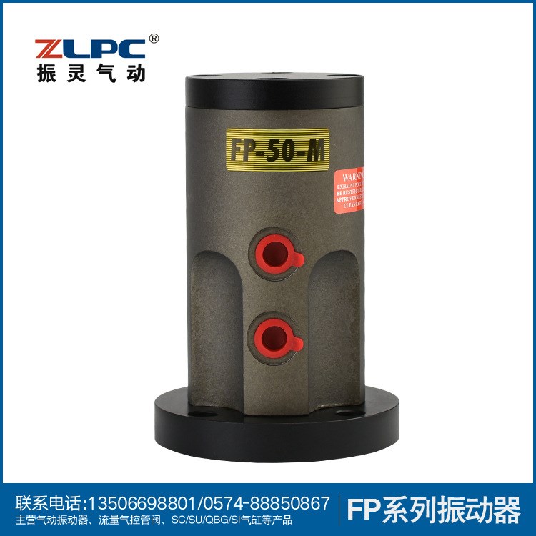 【廠家直銷】FP-50-M系列振動器 可定制活塞振動器 量大從優(yōu)