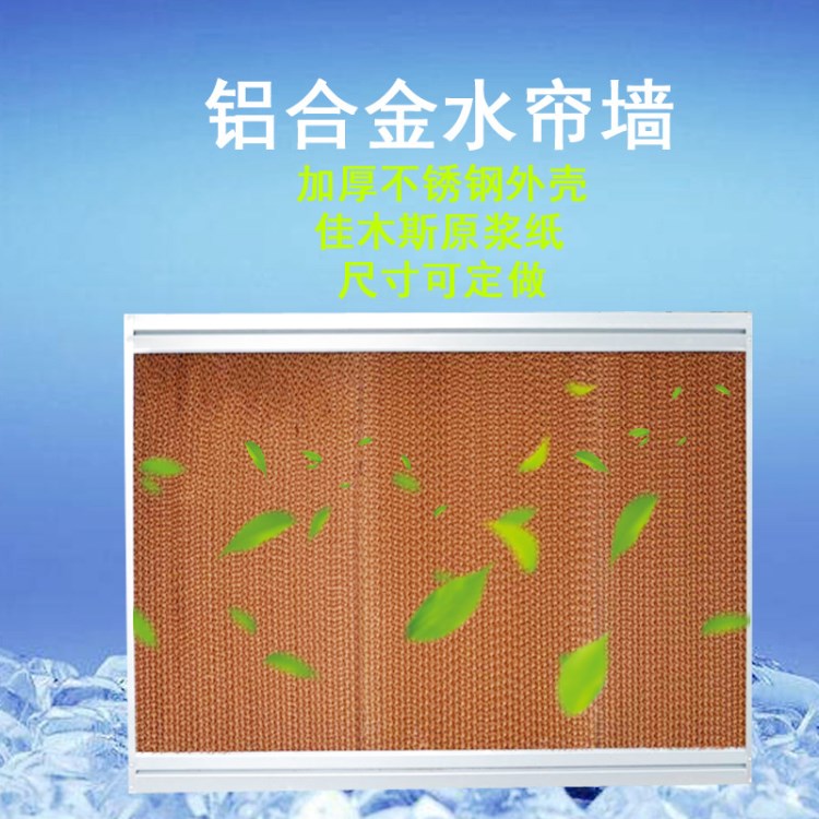 風機濕簾水簾 水簾墻 防腐鍍鋅板邊框 車間畜牧養殖大棚設備