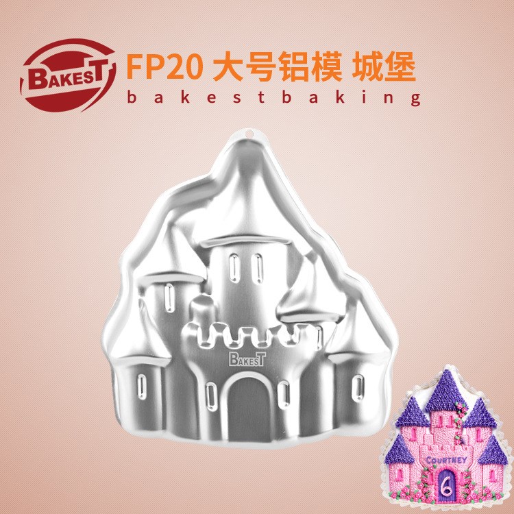 DIY烘焙工具蛋糕小模具陽極鋁城堡大號鋁模FP-20焙斯特