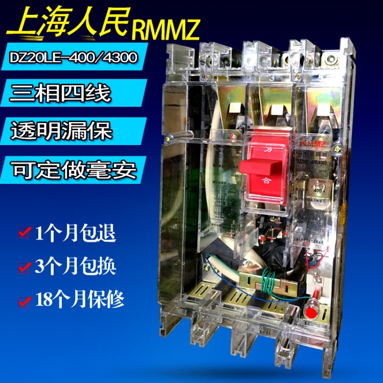 DZ20LE-400/4300三相四線漏電保護(hù)器塑殼斷路器空氣開關(guān)漏保漏電