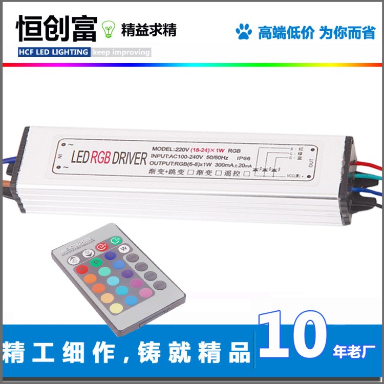 20W RGB驅(qū)動 LED七彩集成遙控電源 大功率驅(qū)動電源 集成電源