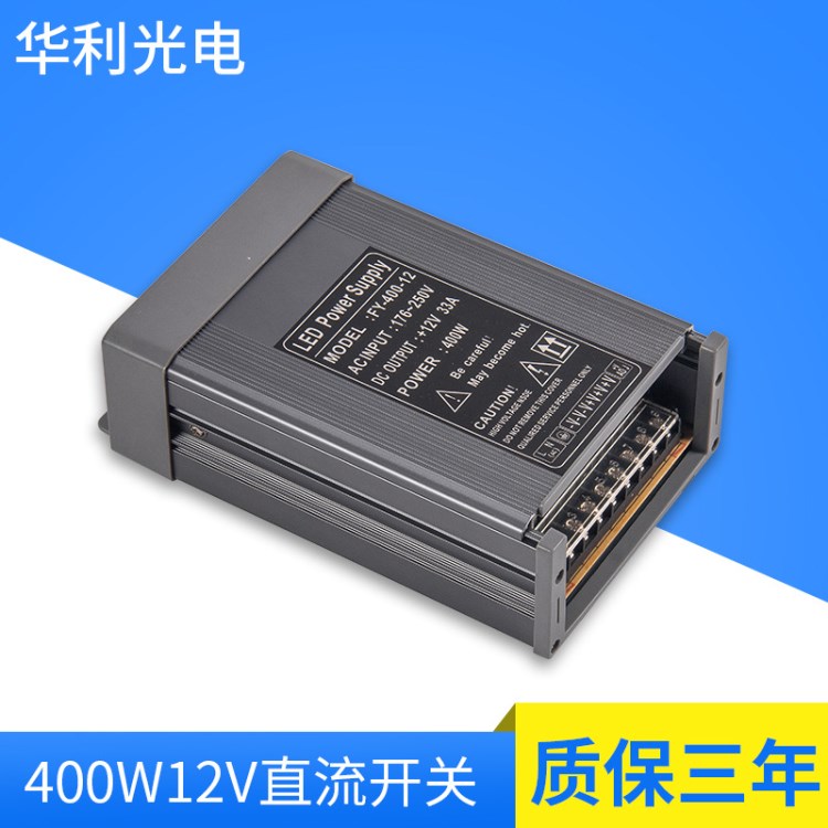 LED防雨电源 400W12V直流开关电源 大功率LED恒压电源灯带驱动