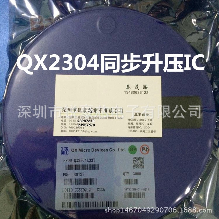 廠家直銷新款快充升壓IC QX2304 同步PFM升壓芯片 電子元器件批發(fā)