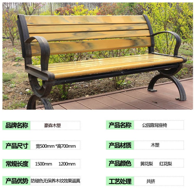 廠家直銷戶外規(guī)格顏色鮮艷強(qiáng)度高防水防潮戶外專用木塑座椅