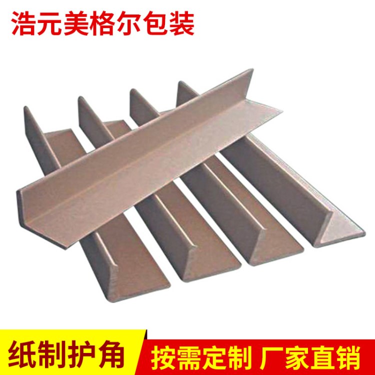定制紙箱護角 L型紙護角生產廠家 紙箱護邊角抗壓堅固紙護角條
