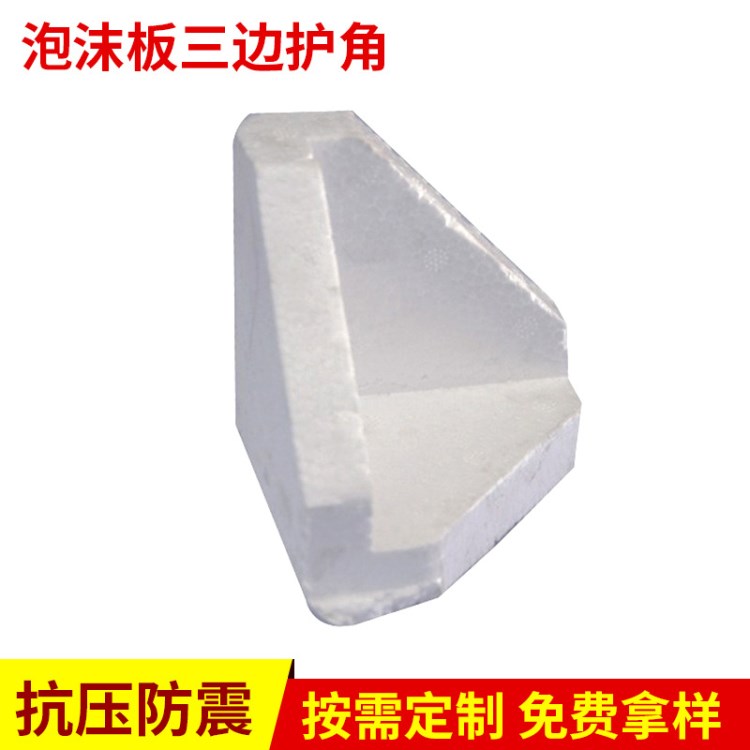 三邊護角泡沫護角 防震泡沫包角運輸紙箱內墊角防撞護角可定制
