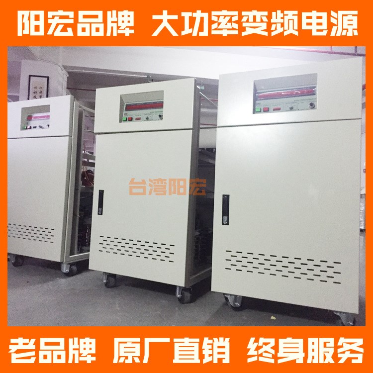 廠家供應電器老化測三相交流變頻電源，工業(yè)二相變三相30ＫＷ