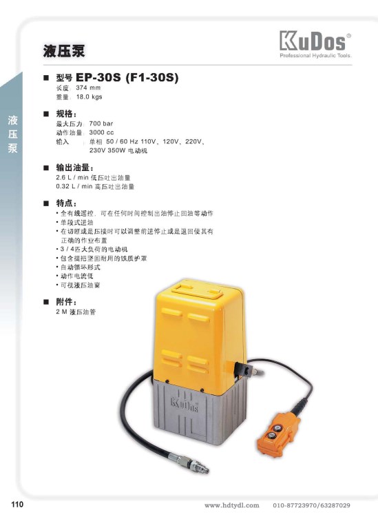 電動液壓泵EP-30S（F1-30S）13911599895