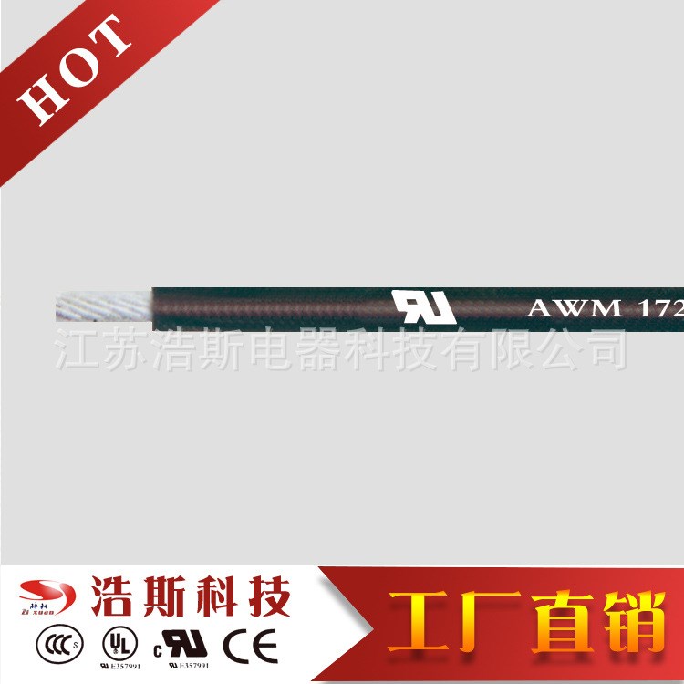 浩斯牌 氟塑電線電纜 UL1727  28AWG
