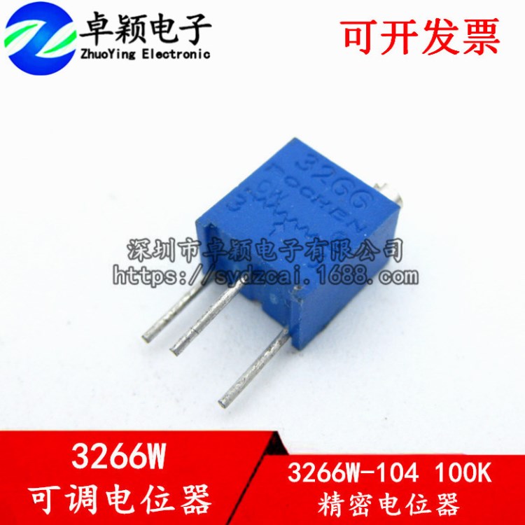 3266W-104 頂調(diào) 100K 可調(diào)精密電位器 3266-W104