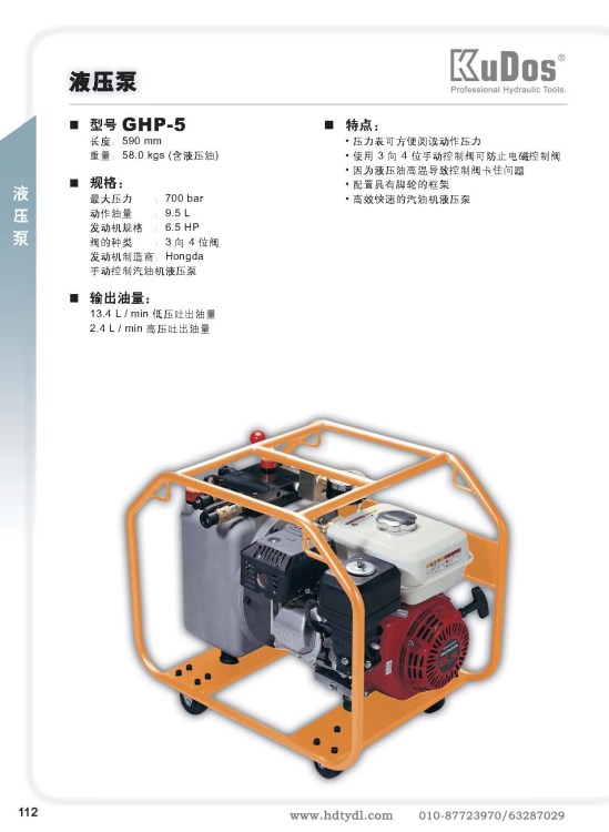 汽油機(jī)液壓泵GHP-5（美國(guó)）KUDOS北京華電天宇電力器材有限公司