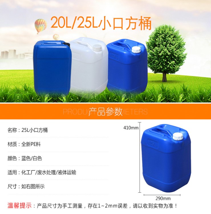 東莞廠家低價直銷25L藍色小口方罐 25kg塑料通用包裝桶