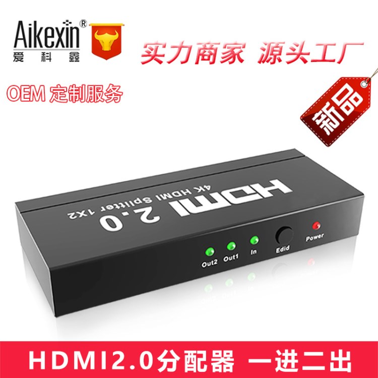 HDMI2.0分配器 2口高清視頻分配器 一分二分配器支持4K 3D 1080P
