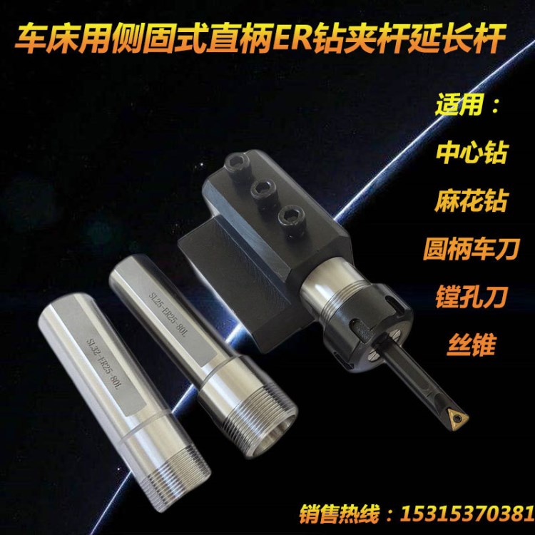 數(shù)控車床鉆夾車銑復(fù)合機(jī)床刀桿走芯機(jī)側(cè)固式加長(zhǎng)桿ER夾頭延長(zhǎng)桿
