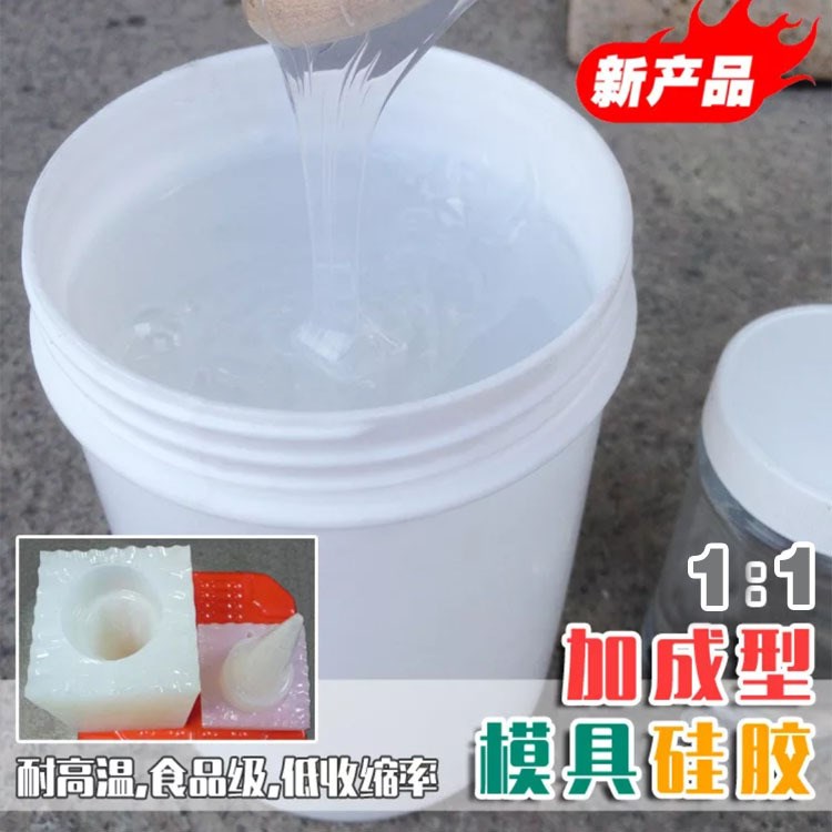 加成型模具硅膠 耐高溫全透明液體硅膠 環(huán)保食品級 1:1比例