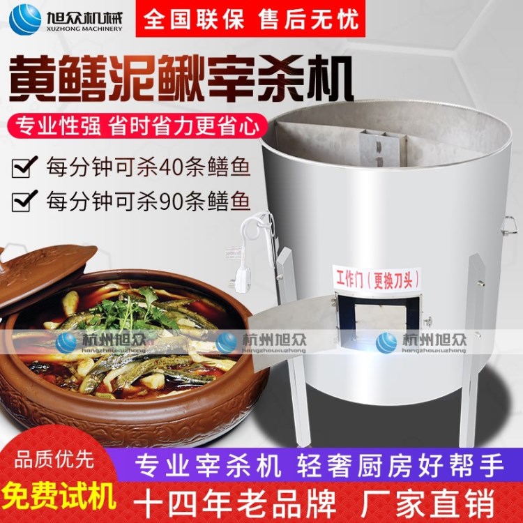 旭眾全自動鱔魚泥鰍宰殺機商用泥鰍黃鱔開肚子開背機器殺泥鰍機