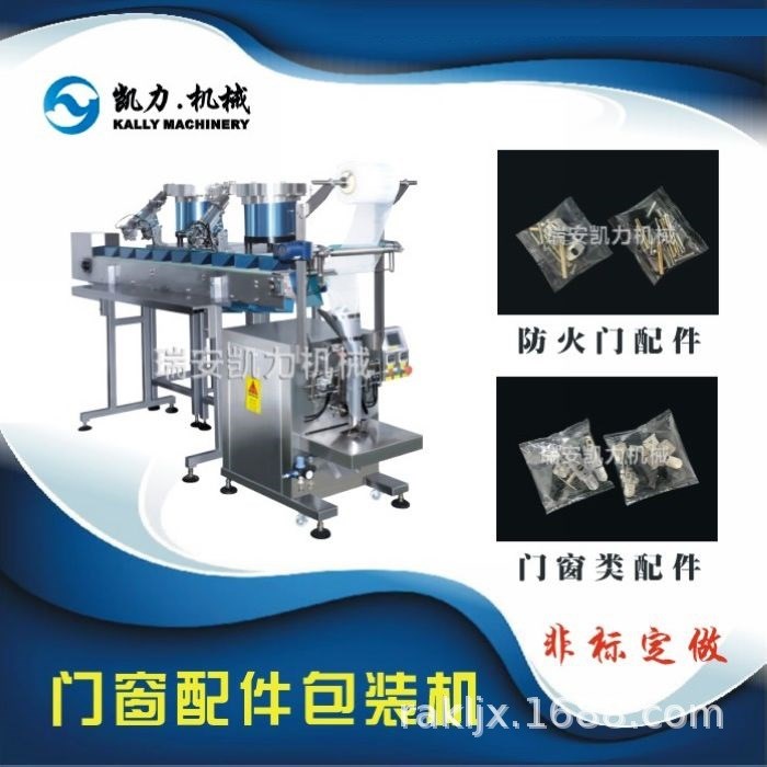 塑窗配件包裝設(shè)備_窗戶配件包裝機(jī)_門配件包裝機(jī)械