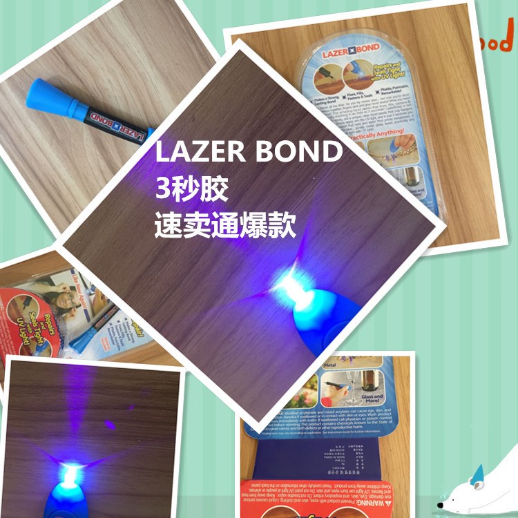 廠現(xiàn)貨 LAZER BOND 激光速干液體塑料 3秒膠水 三秒修復(fù)筆