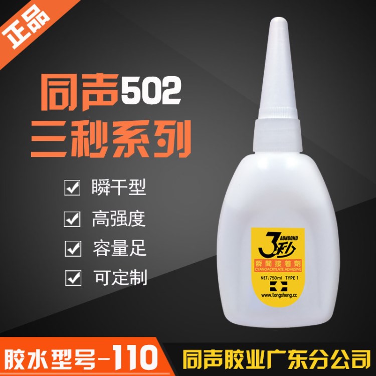 三秒速干502膠水 同聲502強力瞬間膠水家具木材木粉修補膠