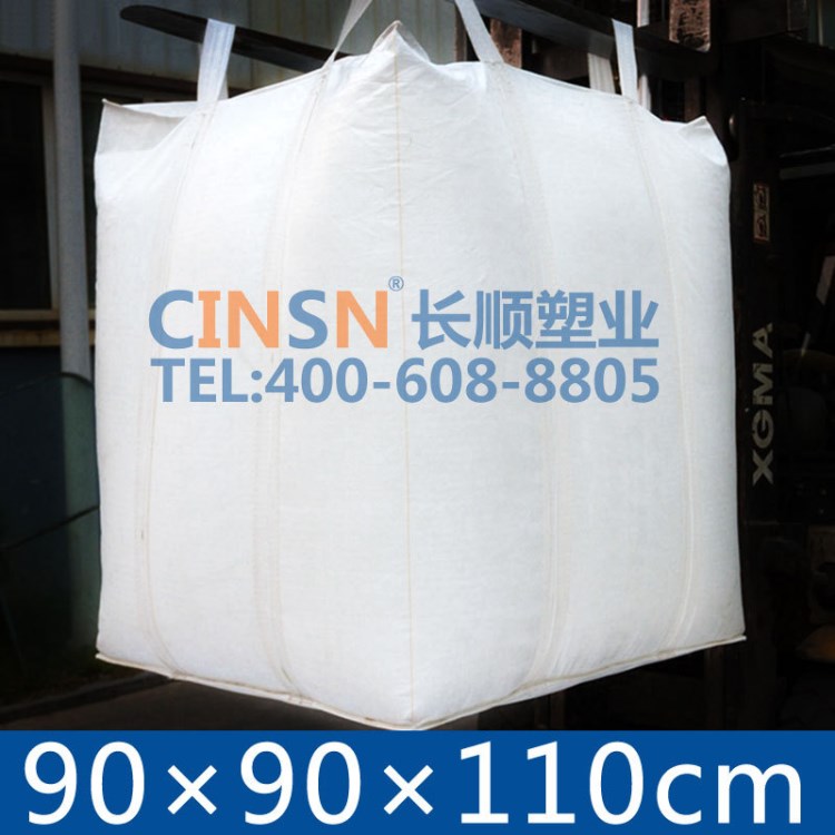 長順塑業90*90*110cm高品質集裝袋噸袋太空袋噸包 可印刷防潮防漏