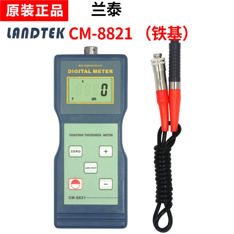 品牌數(shù)顯磁性干膜測厚儀高精度蘭泰CM-8821鐵基涂層測厚儀