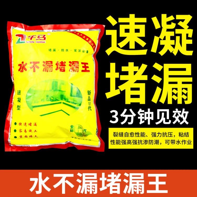 厂家直销堵漏 堵漏剂 水不漏 快干水泥水泥砂浆灌浆料