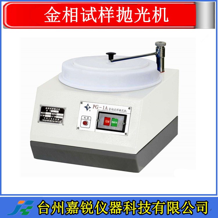 YM-1A預(yù)磨機(jī)   金相試樣拋光機(jī)  單盤臺式金相拋光機(jī) 金相拋光機(jī)