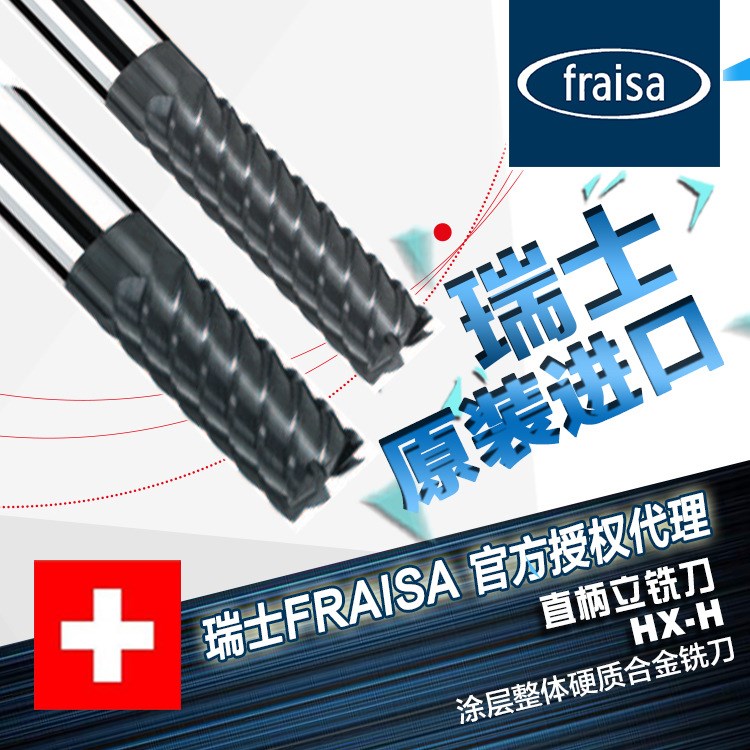 直柄立銑刀 瑞士Fraisa HX-H 涂層整體硬質(zhì)合金銑刀