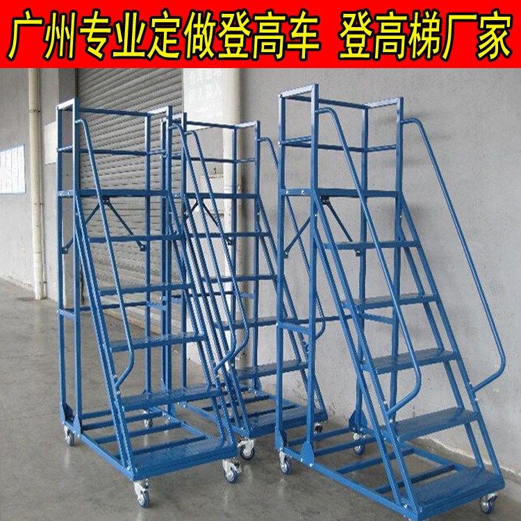 取貨梯移動式訂做登高車制造廠供應珠海超市登高梯倉庫取貨車