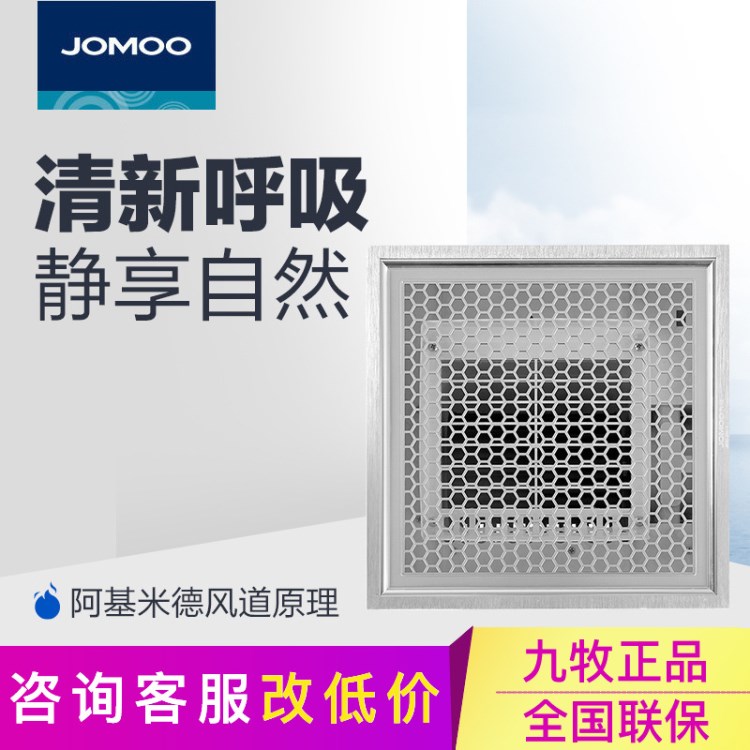 JOMOO九牧排氣扇空氣凈化換氣扇 集成吊頂換氣扇靜音排風扇JEDC