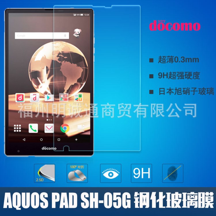 夏普SH-05G钢化膜Aquos Pad SH-05G钢化膜 SH-05G钢化玻璃膜