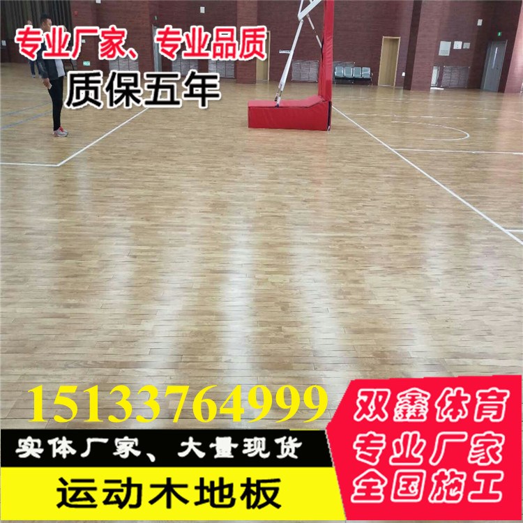 河北廠家供應籃球場木地板、學校專用體育場木地板規格1810*69*22