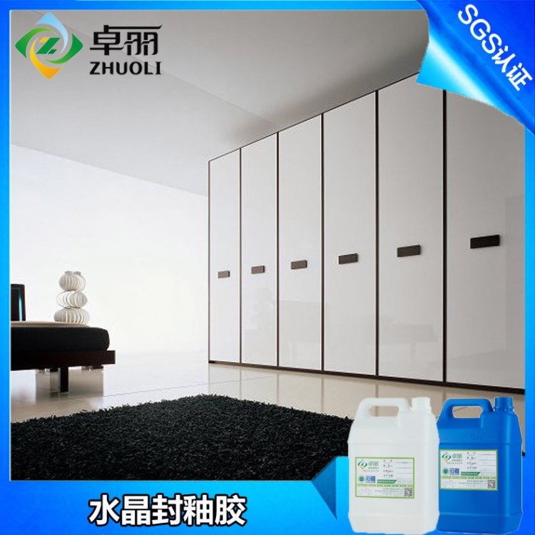 廠家直銷卓麗牌移門衣柜專用高透明水晶封釉膠免費技術教學
