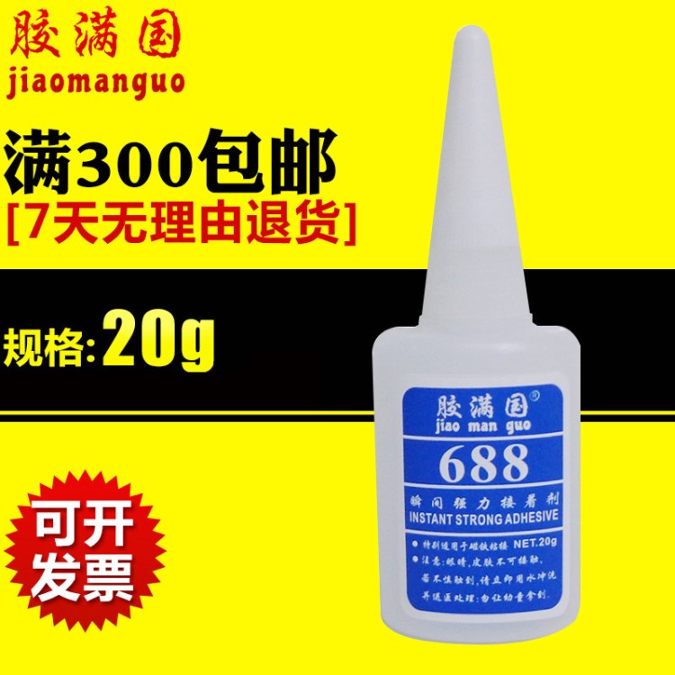 现货供应胶满国688磁铁专用胶 688金属专用胶 高粘度强力瞬干胶