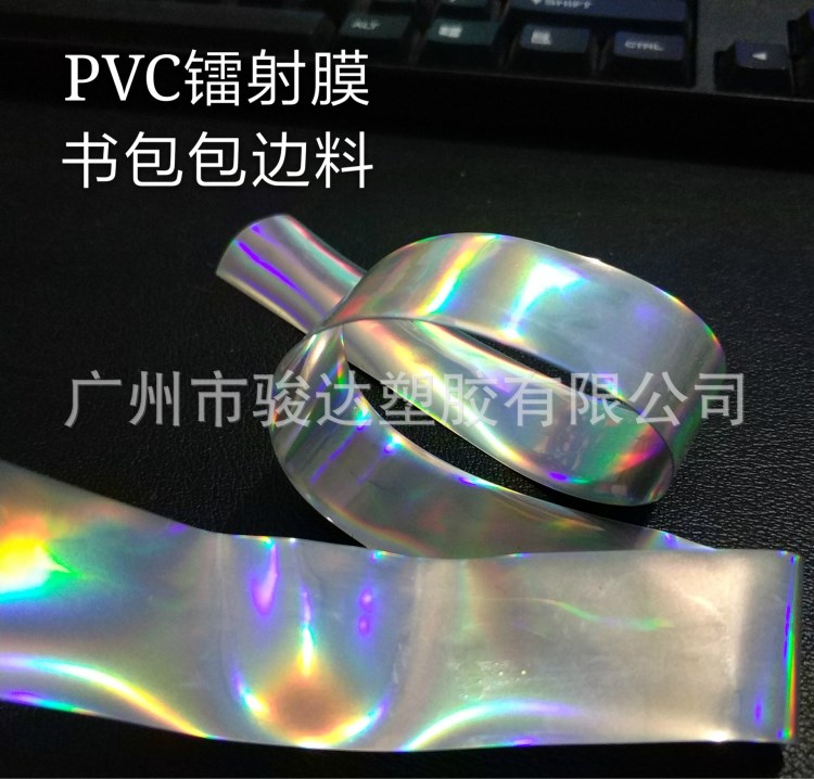 廠家生產(chǎn)pvc鐳射膜 雙面同色銀色反光鐳射膜 包邊箱包用膜