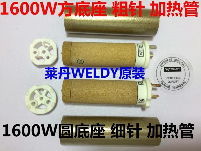 瑞士萊丹LEISTER  威迪 WELY 1600W加熱管 威迪發(fā)熱芯 HT1600 現(xiàn)