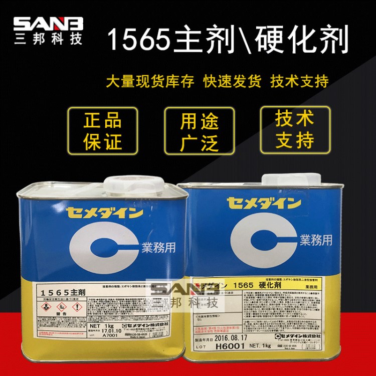 原裝施敏打硬1565粘接劑156B膠主劑硬化劑快干膠水現(xiàn)貨供應(yīng)