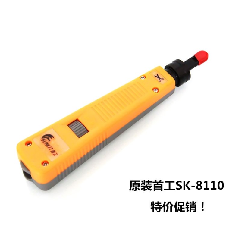 首工SK-8110模块打线刀 网络电缆尖嘴卡线钳 加工110网线打线工具