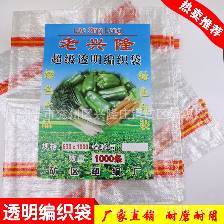 【農(nóng)副產(chǎn)品包裝袋】廠家定制透明編織袋 土豆水果蔬菜專用編織袋